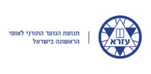 עזרא תנועת הנוער התורני לאומי בישראל