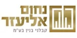 נחום אליעזר