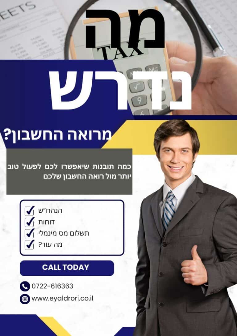 איך לבחור רואה חשבון? מדריך מקיף לבחירת רואה החשבון המושלם לעסק שלך.